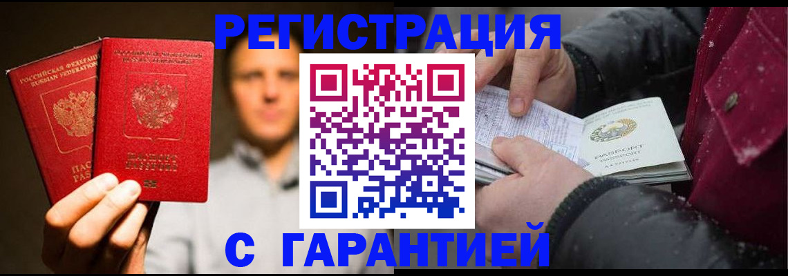 временная регистрация для всех в Буинске